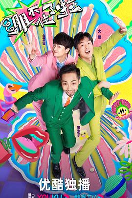 漫威超级英雄顺序海报剧照