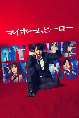 日本兽皇系列海报剧照