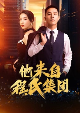 草迷宫完整版海报剧照