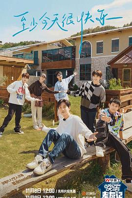 放学别走电视剧海报剧照