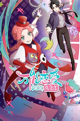 口活伺候到位海报剧照