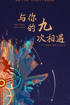 院检票员海报剧照