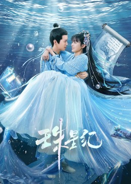 夜夜天天精品亚洲海报剧照