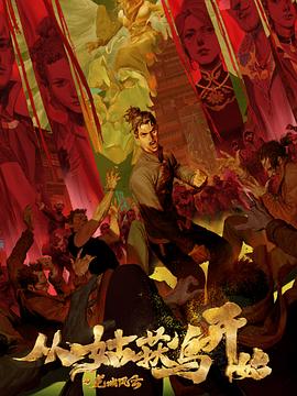 激情肉黄色小说在线观看海报剧照