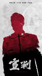 刑侦日剧海报剧照