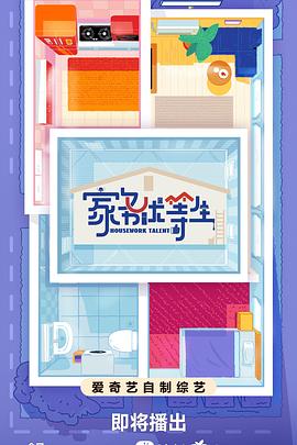 香港新人海报剧照